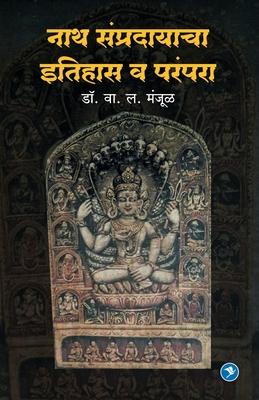 Nath Sampradayacha Itihas va Parampara Subscription