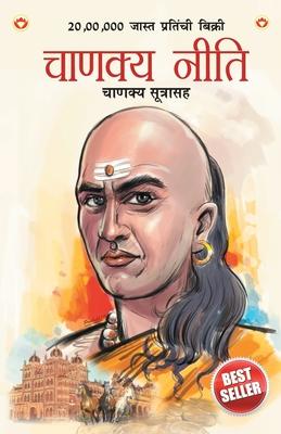 Chanakya Neeti with Chanakya Sutra Sahit