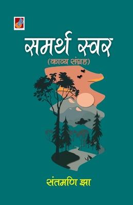 Samarth Swar Subscription