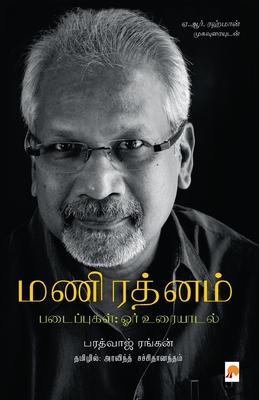 Mani Ratnam Padaippugal- Orr Uraiyaadal / &#2990;&#2979;&#3007;&#2992;&#2980;&#3021;&#2985;&#2990;&#3021; &#2986;&#2975;&#3016;&#2986;&#3021;&#2986;&#