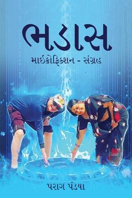 Bhadaas/ &#2733;&#2721;&#2750;&#2744;