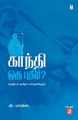 Gandhi Oru Pudhir Subscription