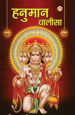 Hanuman Chalisa (हनुमान चालीसा) Subscription