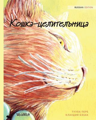 &#1050;&#1086;&#1096;&#1082;&#1072;-&#1094;&#1077;&#1083;&#1080;&#1090;&#1077;&#1083;&#1100;&#1085;&#1080;&#1094;&#1072;: Russian Edition of The Heale