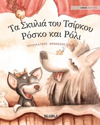 Τα Σκυλιά του Τσίρκου Ρόσκο κ& Subscription
