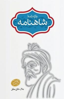 Vāze-nāme-ye Sāhnāme (Glossary of the Shahnameh) Subscription