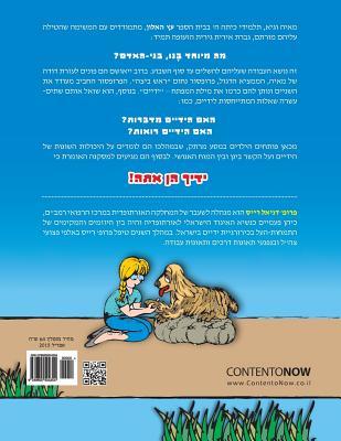 Hebrew Books: Your Hands Are You: Children discover the wonders of the human hand