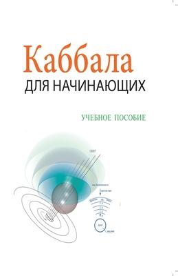 &#1050;&#1072;&#1073;&#1073;&#1072;&#1083;&#1072; &#1044;&#1083;&#1103; &#1053;&#1072;&#1095;&#1080;&#1085;&#1072;&#1102;&#1097;&#1080;&#1093; - &#105