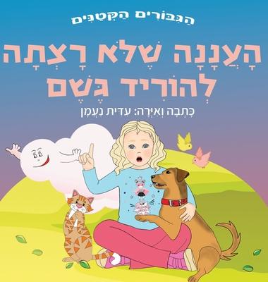 &#1492;&#1506;&#1504;&#1504;&#1492; &#1513;&#1500;&#1488; &#1512;&#1510;&#1514;&#1492; &#1500;&#1492;&#1493;&#1512;&#1497;&#1491; &#1490;&#1513;&#1501