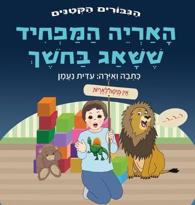 &#1492;&#1488;&#1512;&#1497;&#1492; &#1492;&#1502;&#1508;&#1495;&#1497;&#1491; &#1513;&#1513;&#1488;&#1490; &#1489;&#1495;&#1513;&#1498;: &#1505;&#149