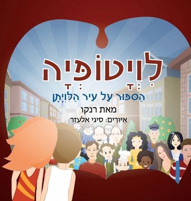 &#1500;&#1493;&#1497;&#1496;&#1493;&#1508;&#1497;&#1492;: &#1492;&#1505;&#1497;&#1508;&#1493;&#1512; &#1506;&#1500; &#1506;&#1497;&#1512; &#1492;&#150