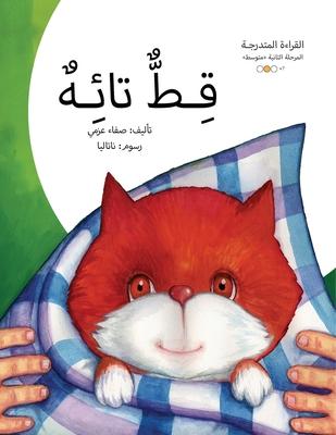 قط تائه
