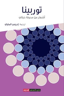 توربينا: أشعار من مدونة ح¡ Subscription