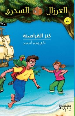 كنز القراصنة - 4-Kanez 'al Karasina- 4 Subscription