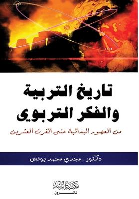 تاريخ التربية والفكر الت Subscription