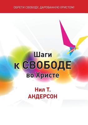 &#1064;&#1072;&#1075;&#1080; &#1082; &#1057;&#1074;&#1086;&#1073;&#1086;&#1076;&#1077; &#1074;&#1086; &#1061;&#1088;&#1080;&#1089;&#1090;&#1077;: Step