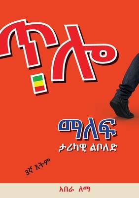 &#4901;&#4622; &#4635;&#4616;&#4941;: Historical Novel