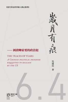 &#23681;&#26376;&#26377;&#30165;---&#22283;&#21209;&#21375;&#32034;&#35201;&#30340;&#25919;&#27835;&#29359;: THE TRACES OF YEARS&#65306;A Chinese poli