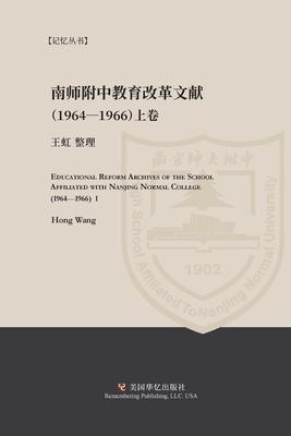 &#21335;&#20140;&#24072;&#33539;&#23398;&#38498;&#38468;&#20013;&#25945;&#32946;&#25913;&#38761;&#25991;&#29486;&#36164;&#26009;&#65288;1964-1966&#652