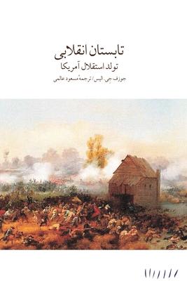 تابستان انقلابی Subscription