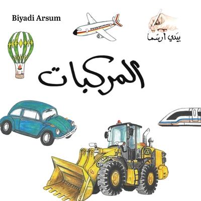 Biyadi Arsum 4 Vehicles Subscription