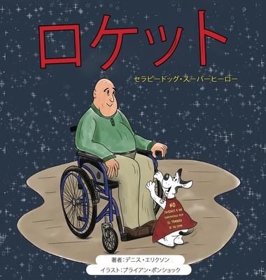 ロケット: スーパーヒーローセラピー犬 Subscription