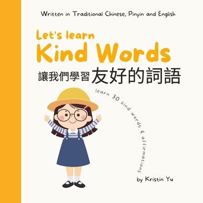 Let's Learn Kind Words &#35753;&#25105;&#20204;&#23398;&#20064;&#21451;&#22909;&#30340;&#35789;&#35821;: Written in Traditional Chinese, Pinyin and En