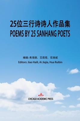 Poems by Twenty-Five Sanhang Poets: &#20108;&#21313;&#20116;&#20301;&#19977;&#34892;&#35799;&#35799;&#20154;&#20316;&#21697;&#38598;