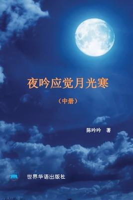 &#22812;&#21535;&#24212;&#35273;&#26376;&#20809;&#23506;---- &#25105;&#21644;&#25105;&#30340;&#23478;&#20154;&#65288;1895-2022&#65289;&#65288;&#20013;