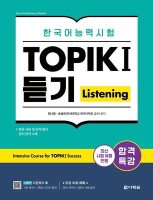 Intensive Course for TOPIK I Success - Listening Subscription