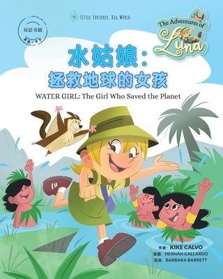 &#27700;&#22993;&#23064;&#65306;&#25327;&#25937;&#22320;&#29699;&#30340;&#22899;&#23401; - Water Girl: The Girl Who Saved the Planet: The Adventures o