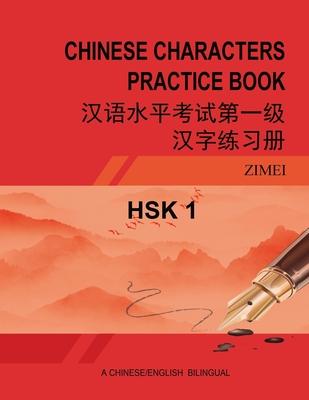 Hsk-1 Chinese Characters Practice Book: 汉语水平考试第一级汉字练习ࠧ Subscription