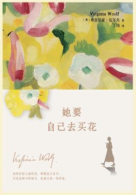她要自己去买花 Subscription
