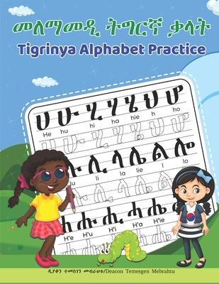 Tigrinya Alphabet Practice: &#4632;&#4616;&#4635;&#4632;&#4850; &#4725;&#4877;&#4653;&#4763; &#4675;&#4619;&#4725;