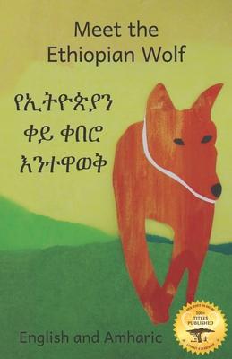 Meet the Ethiopian Wolf: Africa's Most Endangered Carnivore in Amharic and English