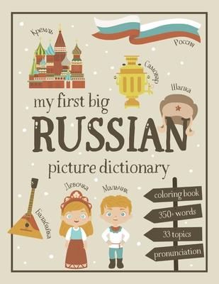 My First Big Russian Picture Dictionary: Two in One: Dictionary and Coloring Book - Color and Learn the Words - Russian Book for Kids with Translation