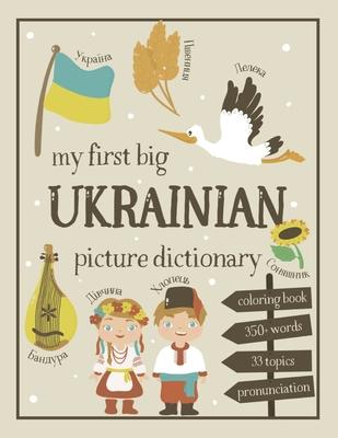 My First Big Ukrainian Picture Dictionary: Two in One: Dictionary and Coloring Book - Color and Learn the Words - Ukrainian Book for Kids with Transla