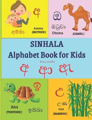 SINHALA Alphabet Book for Kids: SINHALA VOWELS Letter Tracing Workbook with English Translations and Pictures 54 Pages 13 SINHALA VOWELS Pictures n Wo