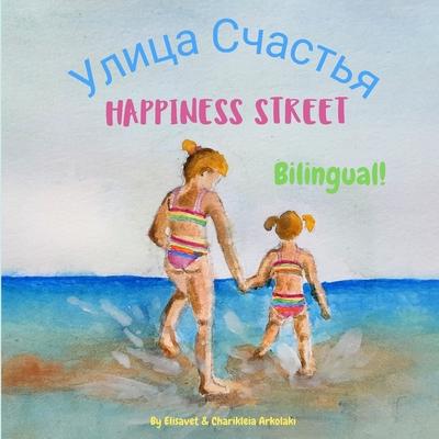 Happiness Street - &#1059;&#1083;&#1080;&#1094;&#1072; &#1057;&#1095;&#1072;&#1089;&#1090;&#1100;&#1103;: &#913; bilingual children's picture book in