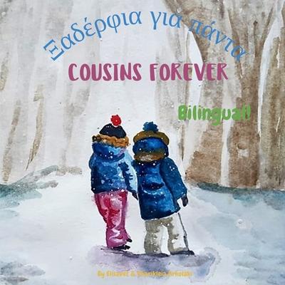 Cousins Forever - &#926;&#945;&#948;&#941;&#961;&#966;&#953;&#945; &#947;&#953;&#945; &#960;&#940;&#957;&#964;&#945;: &#913; bilingual children's book