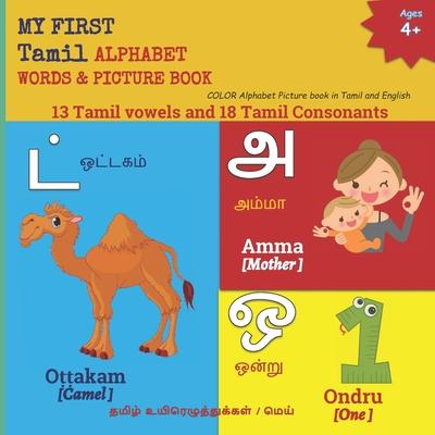 MY FIRST Tamil ALPHABET WORDS & PICTURE BOOK: 13 Tamil vowels and 18 Tamil Consonants COLOR Alphabet Picture book in Tamil and English &#2980;&#2990;&