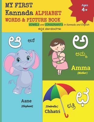 MY FIRST Kannada ALPHABET WORDS & PICTURE BOOK: VOWELS and CONSONANTS in Kannada and English &#3221;&#3240;&#3277;&#3240;&#3233; &#3253;&#3248;&#3277;