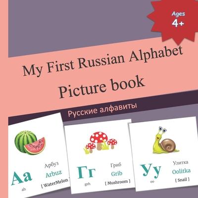 My First Russian Alphabet Picture book: &#1056;&#1091;&#1089;&#1089;&#1082;&#1080;&#1077; &#1072;&#1083;&#1092;&#1072;&#1074;&#1080;&#1090;&#1099; COL