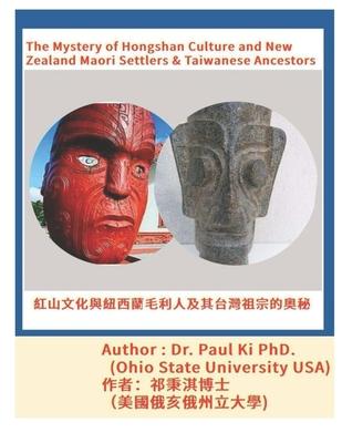 The Mystery of Hongshan Culture and New Zealand Maori Settlers & Taiwanese Ancestors: &#32005;&#23665;&#25991;&#21270;&#33287;&#32016;&#35199;&#34349;