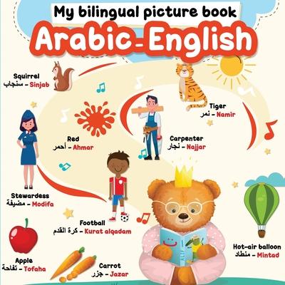 My Bilingual Picture Book - Arabic English: More than 150 words, translated from English to Arabic with a simple phonetic spelling