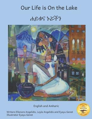 Our Life is On the Lake: An Oasis in Fine Art in Amharic and English