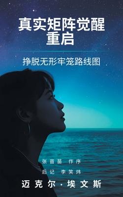 真实矩阵觉醒 重启 Subscription