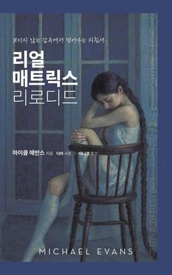 리얼 매트릭스 리로디드: 보이지 않는 감옥에 Subscription