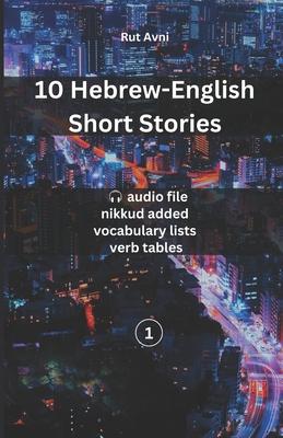 10 Hebrew-English Short Stories: (with audio files, vocabulary lists & verb tables)