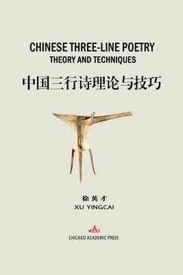 Chinese Three-Line Poetry Theory and Techniques: 中国三行诗理论与技巧 Subscription